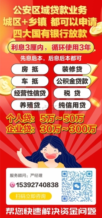 1图置顶公安区域贷款业务 城区➕乡镇 都可以申请 四大国有银行放款 利息3