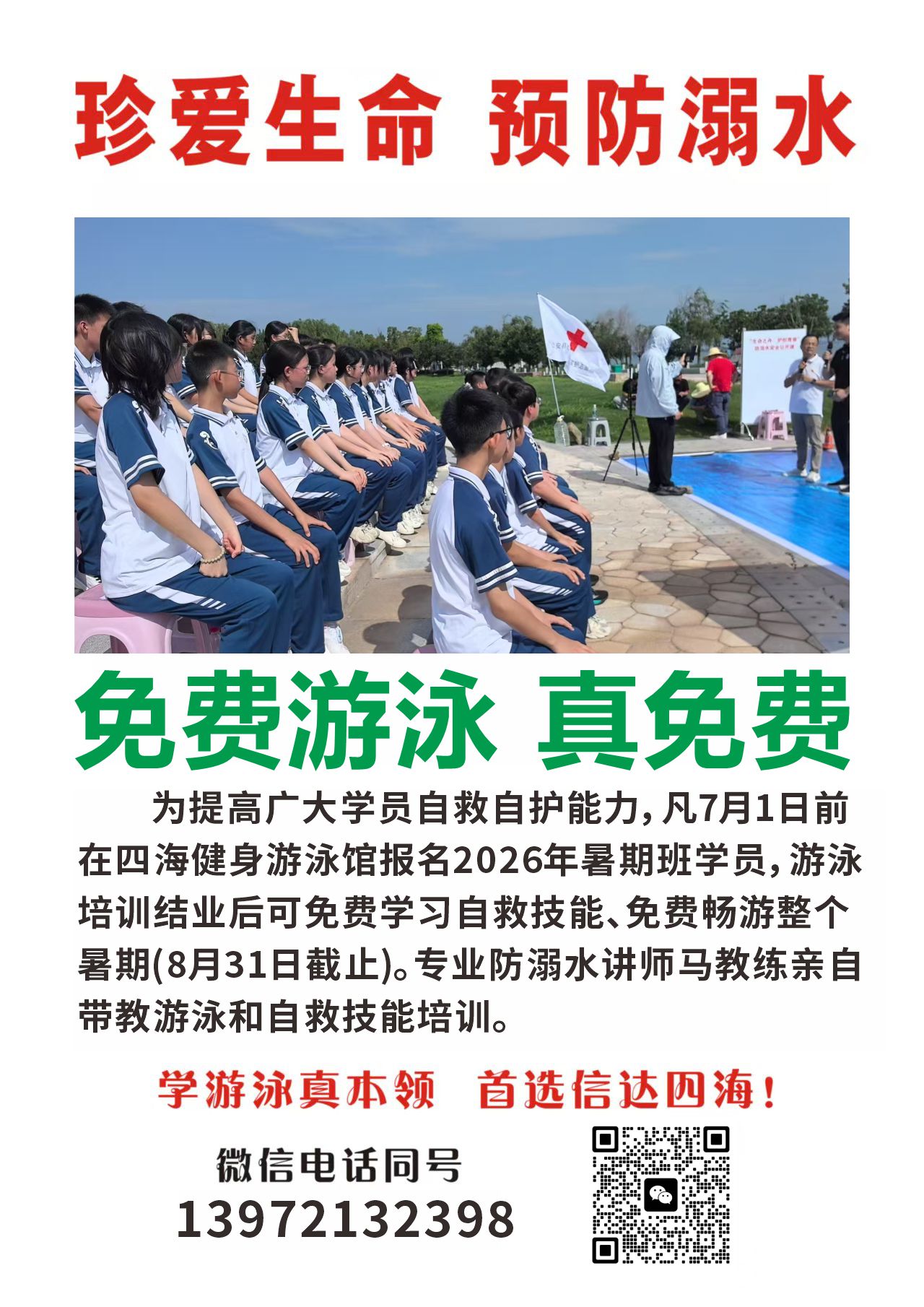 2026 学游泳选四海.jpg